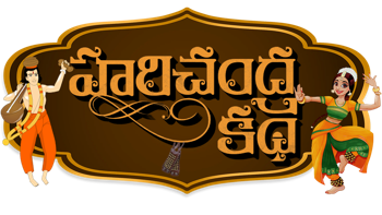 Hari Chandra Katha
