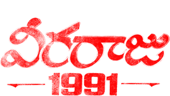 Veeraaraju 1991