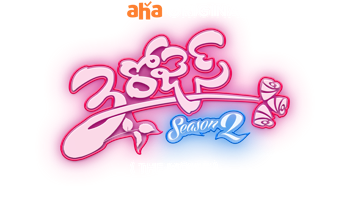 3 Roses Season 2 - The Movie