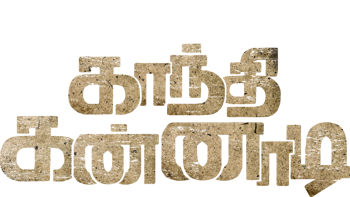 Gandhi Kannadi