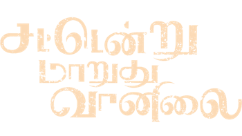 Sattendru Maarudhu Vaanilai