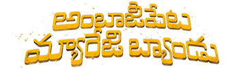 Ambajipeta Marriage Band