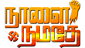 Naalai Namadhe