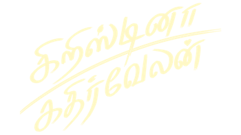 Cristina Kathirvelan