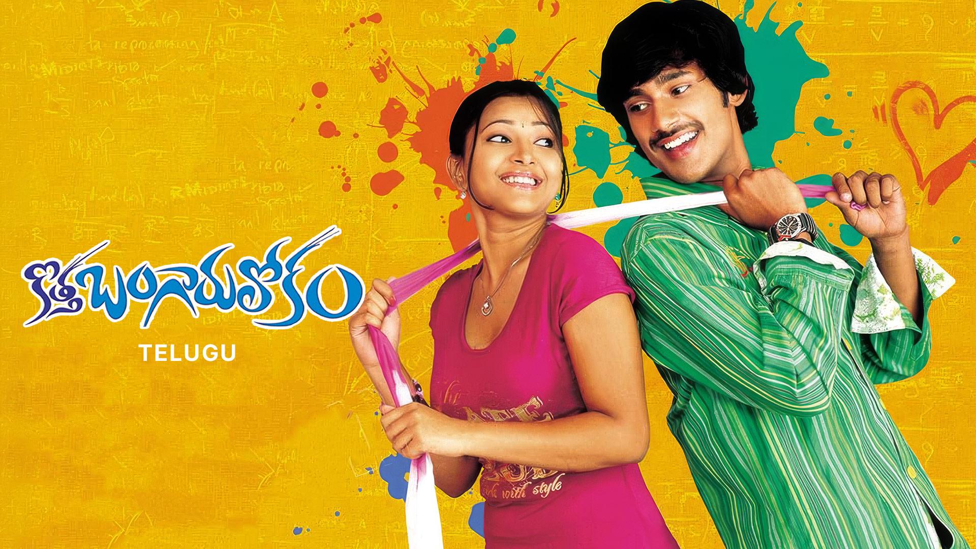 Aadi Rao Watch Kotha Bangaru Lokam a Telugu Romance Drama on Aha
