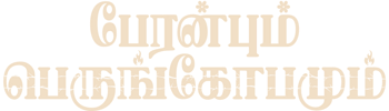 Peranbum Perungobamum