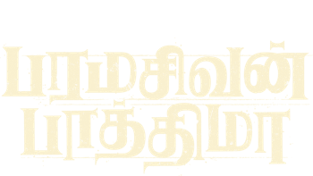 Paramasivan Fathima