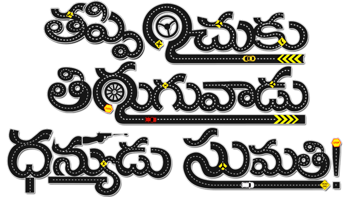 Thappinchuku Thiruguvadu Dhanyudu Sumathi