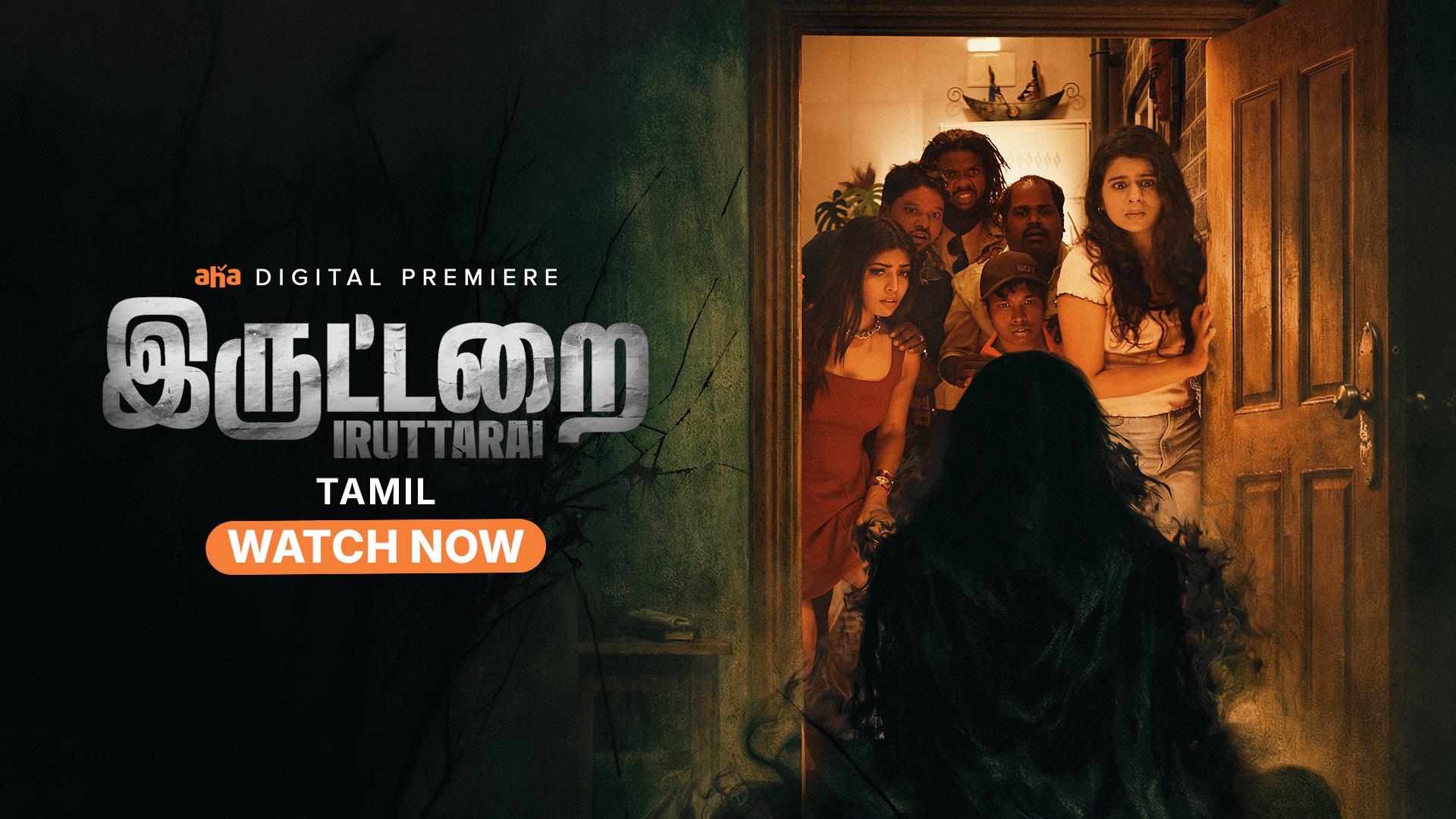 Iruttarai (2026) Sinhala Subtitles | සිංහල උපසිරසි සමඟ