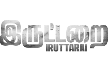 Iruttarai