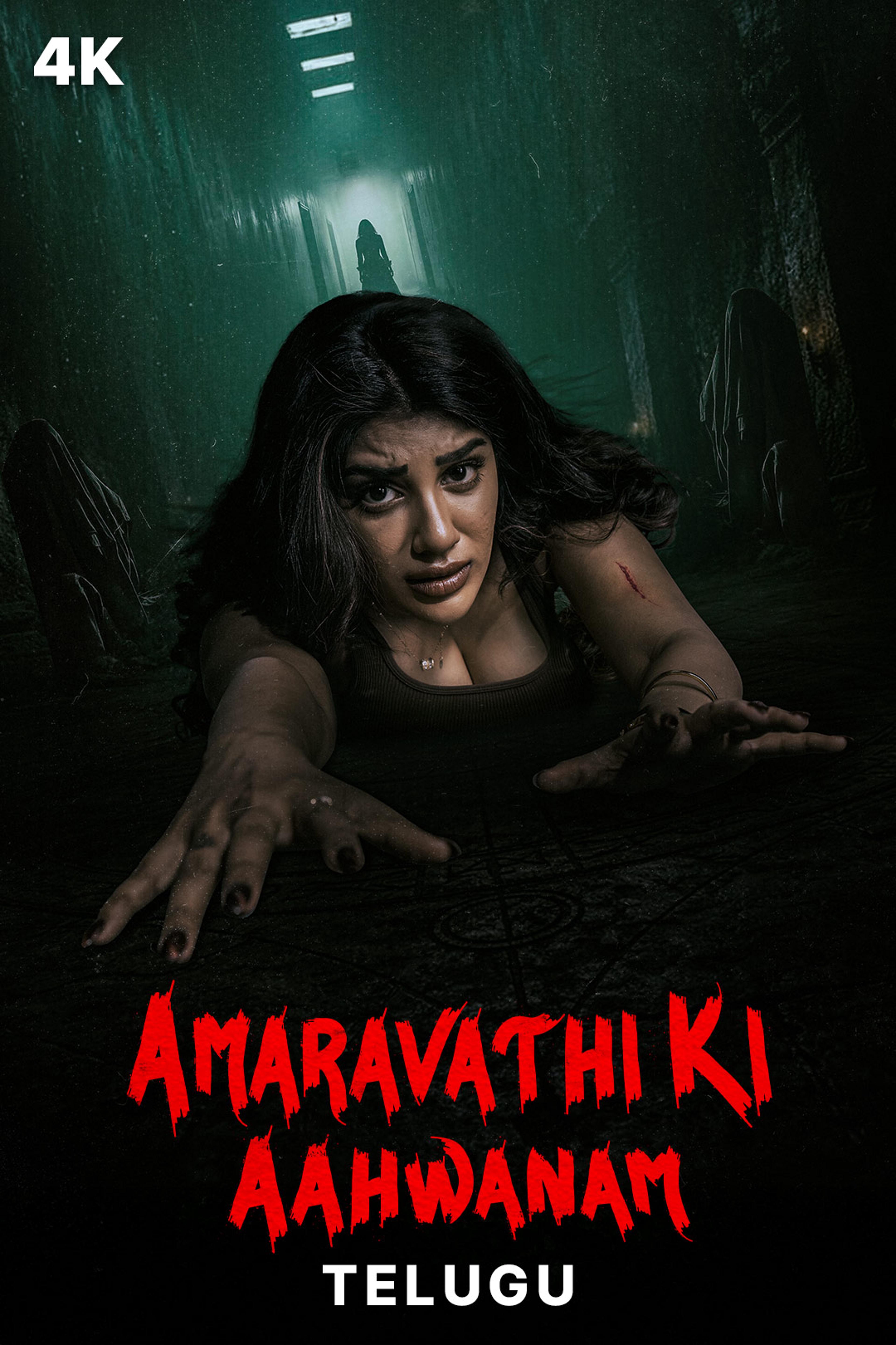Amaraavathiki Aahwanam (Telugu)