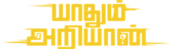Yaadhum Ariyaan