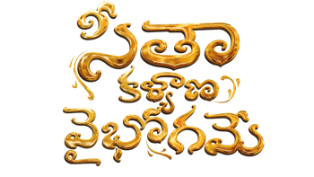 Seetha Kalyana Vaibhogame