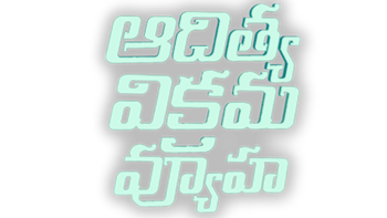 Aditya Vikrama Vyuha